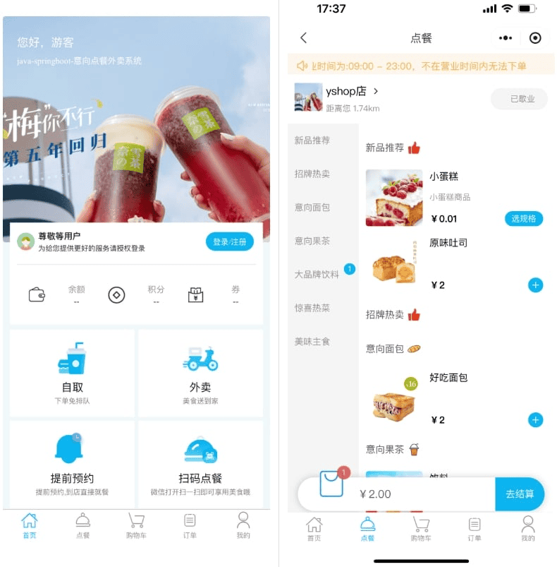 图片[1]|小程序_意象点餐管理系统【已开源】（可商用）|不死鸟资源网
