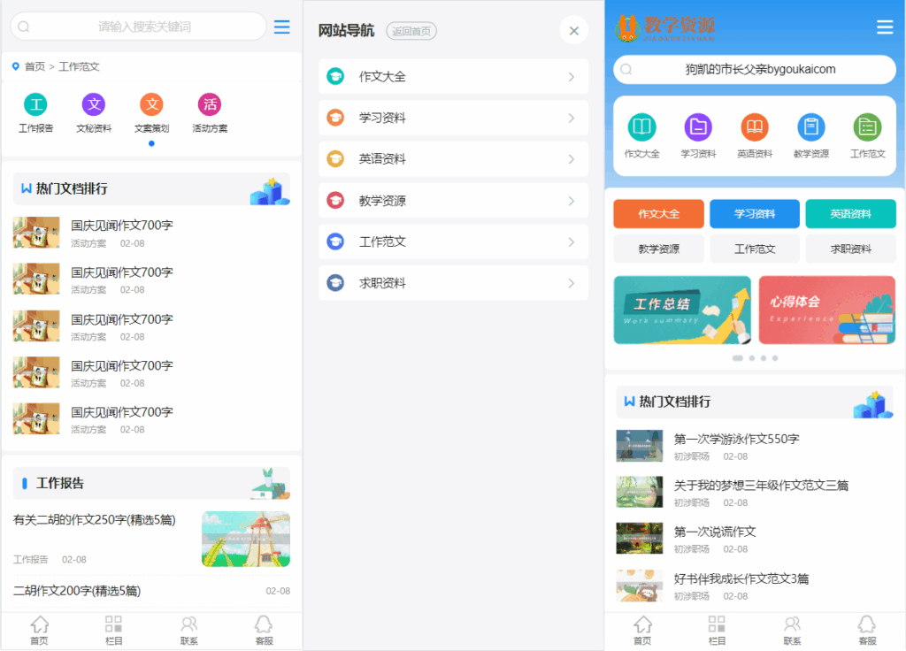 图片[2]|PHP教学资源发布网站源码各类文章教材资料分享网站|不死鸟资源网
