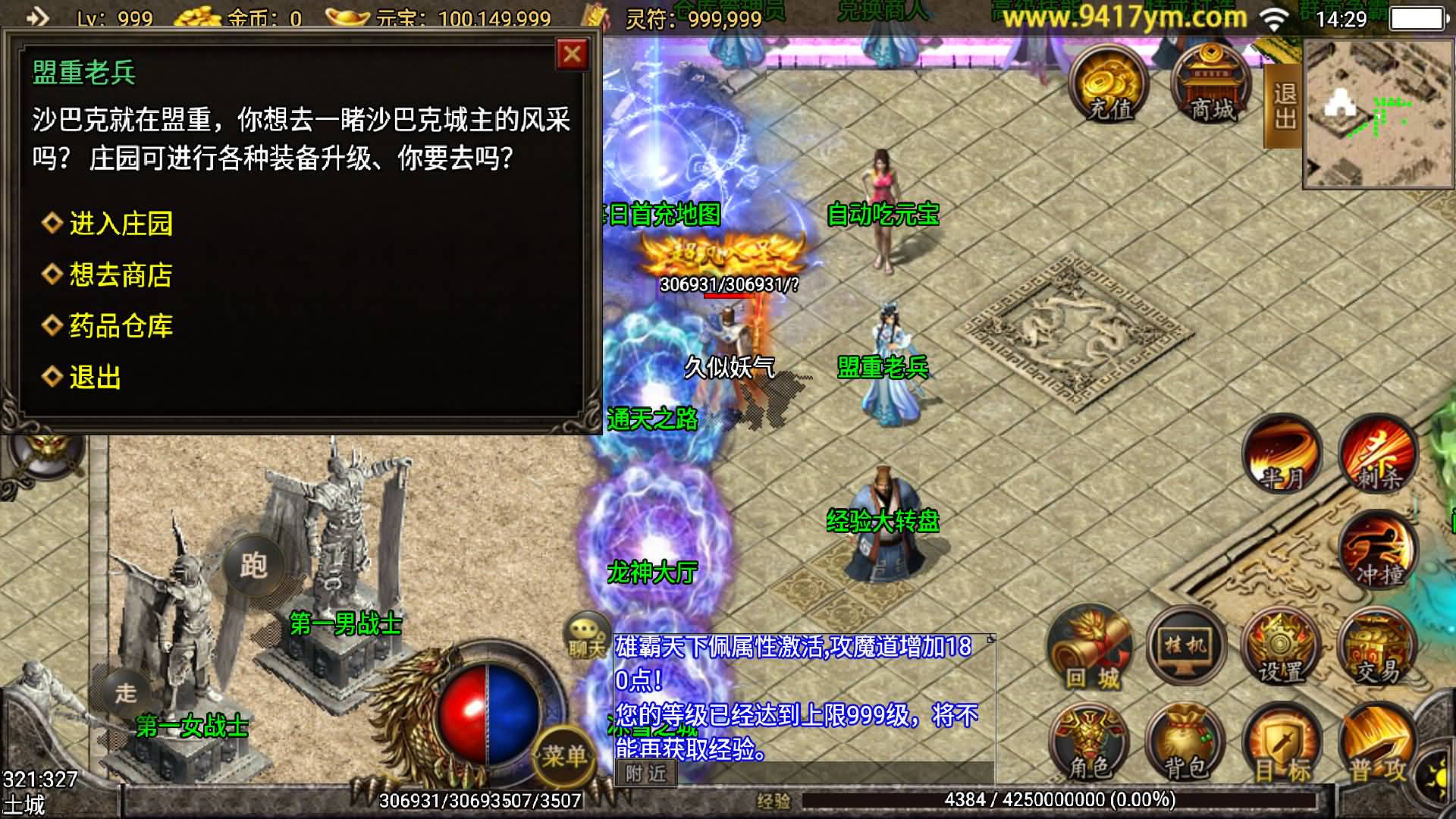 【传奇手游】【浅月轩辕】+安卓客户端+战神引擎服务端+GM网页充值后台+视频搭建教程