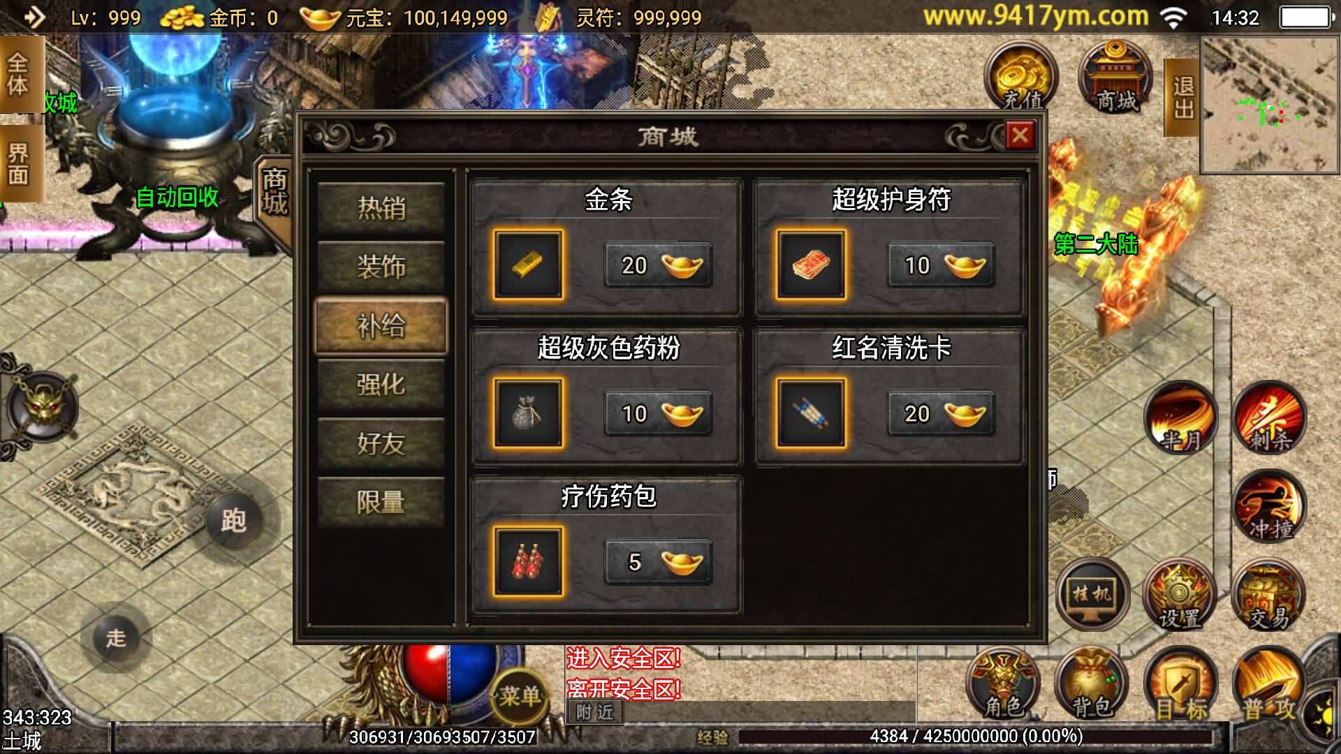 【传奇手游】【浅月轩辕】+安卓客户端+战神引擎服务端+GM网页充值后台+视频搭建教程