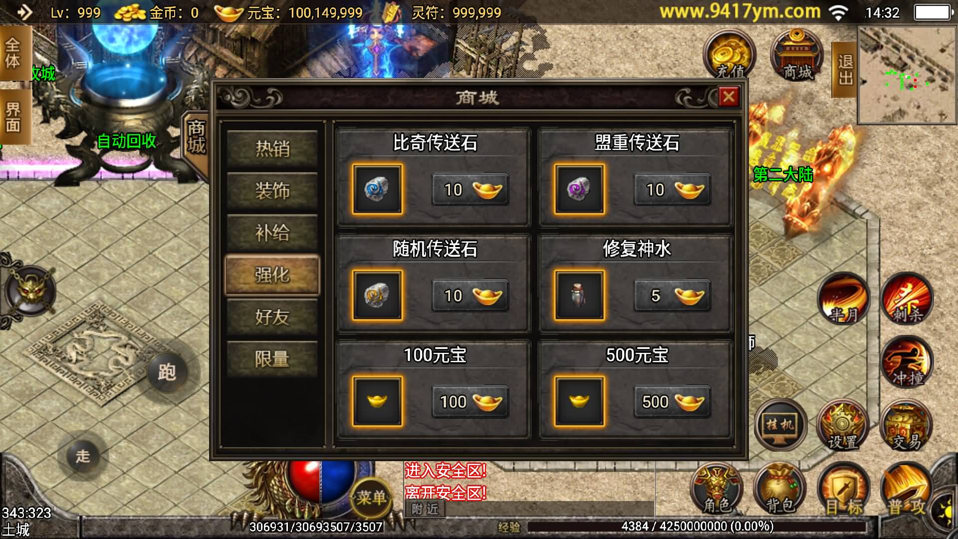 【传奇手游】【浅月轩辕】+安卓客户端+战神引擎服务端+GM网页充值后台+视频搭建教程