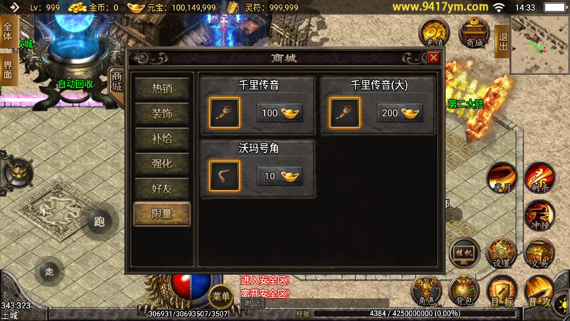 【传奇手游】【浅月轩辕】+安卓客户端+战神引擎服务端+GM网页充值后台+视频搭建教程