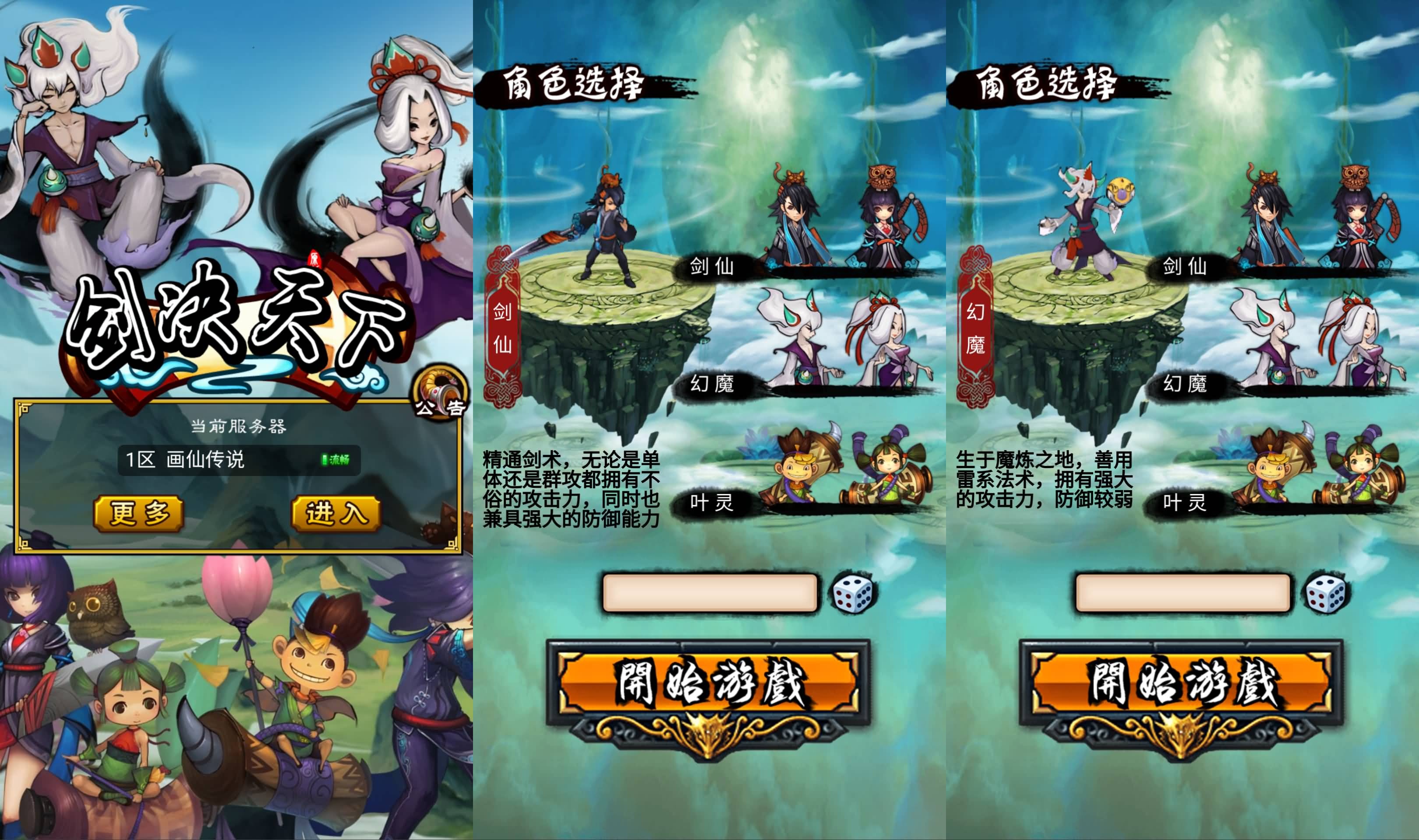 【剑诀天下之画仙传说】三网修仙H5游戏+windows服务端+运营后台+详细文字架设教程