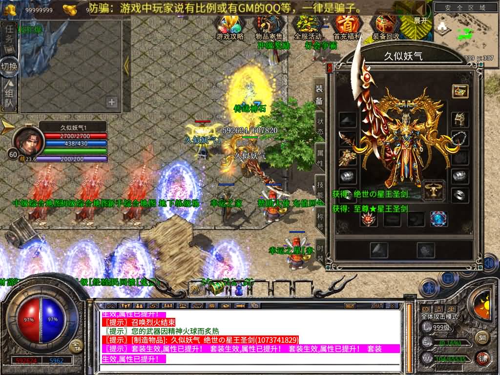 【传奇】多端互通版本【1.80贪玩传奇星王合击版】XO引擎+安卓客户端+苹果客户端+PC客户端+GM后台+视频搭建教程