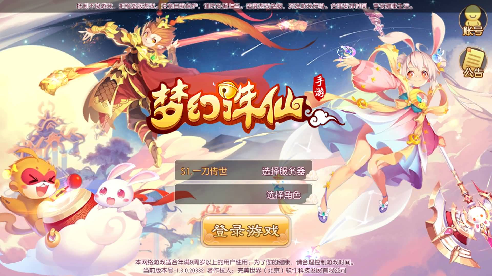 【梦幻诛仙】Q版卡通回合制手游【纯仿官】+全自动搭建服务端+安卓客户端+GM网页后台+详细搭建教程